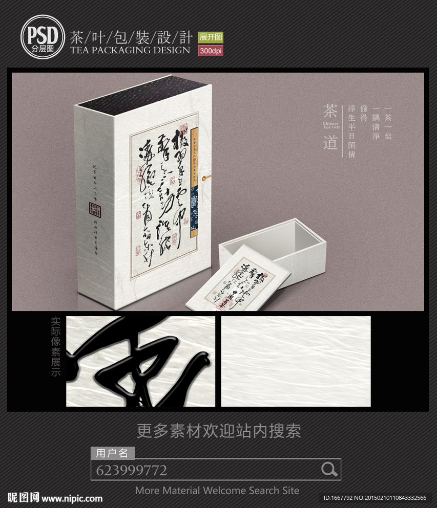 中国风茶包装设计平面图