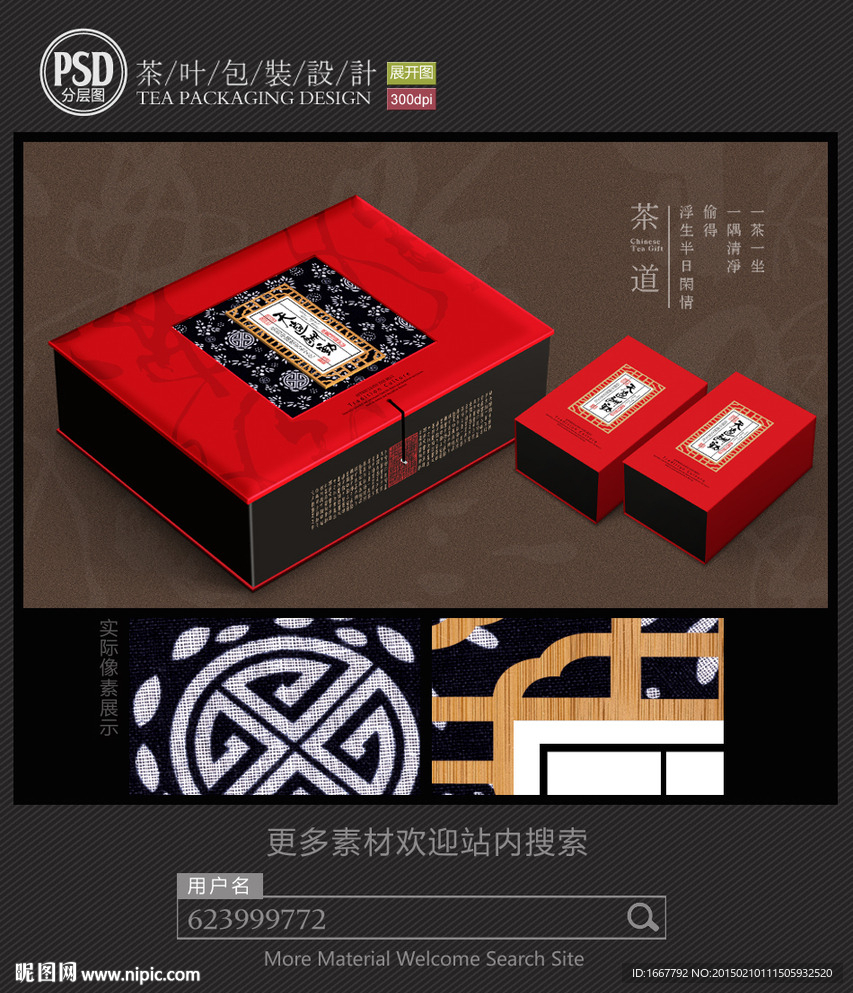 高档茶包装设计平面图