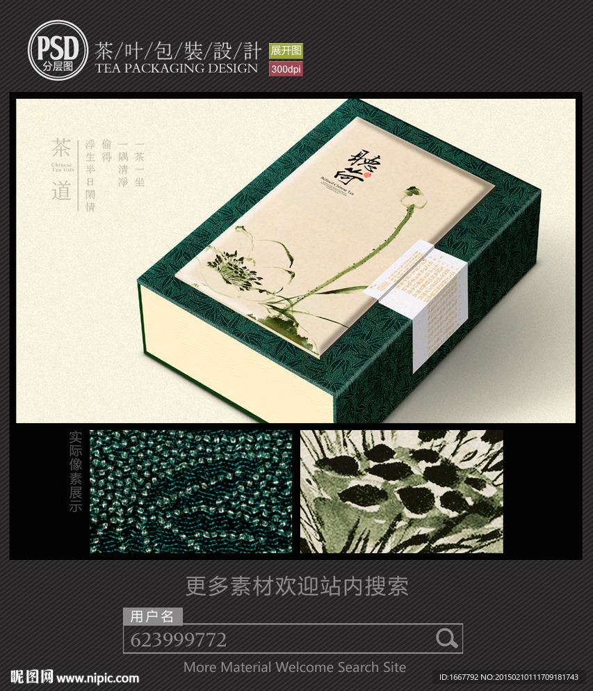 绿茶包装设计平面图