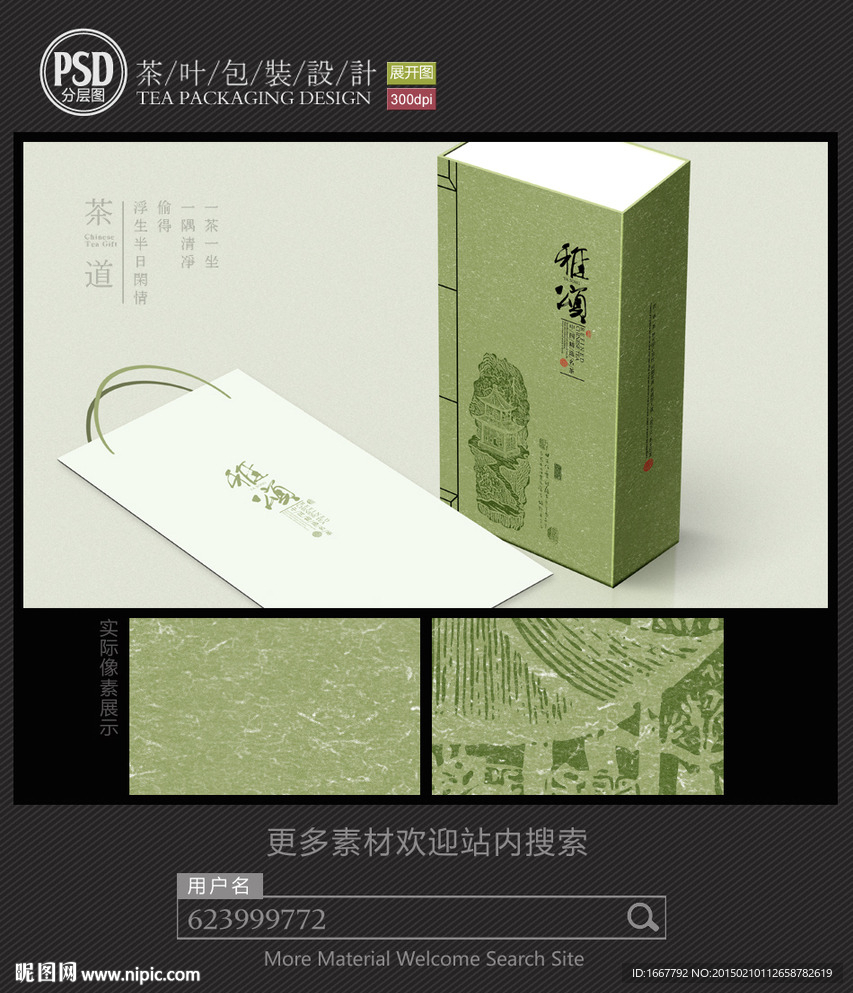 茶叶包装设计平面图