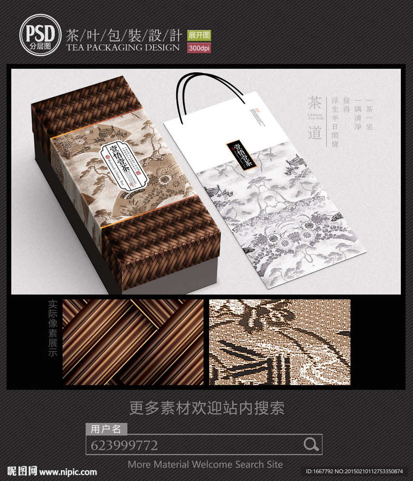 高档茶包装设计平面图
