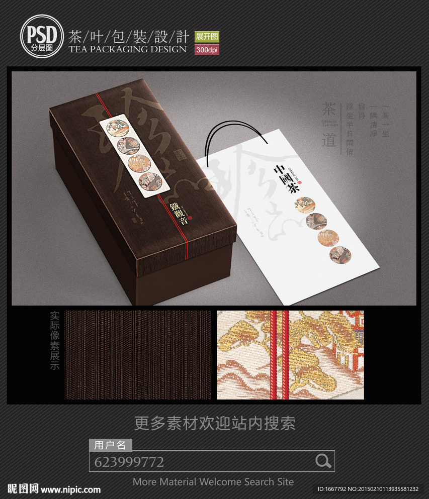 古典茶包装设计平面图