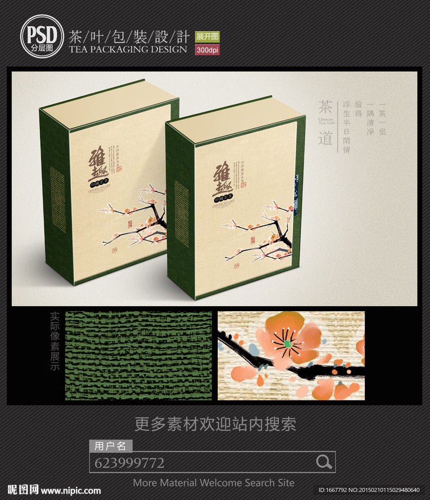 中国风茶包装设计平面图