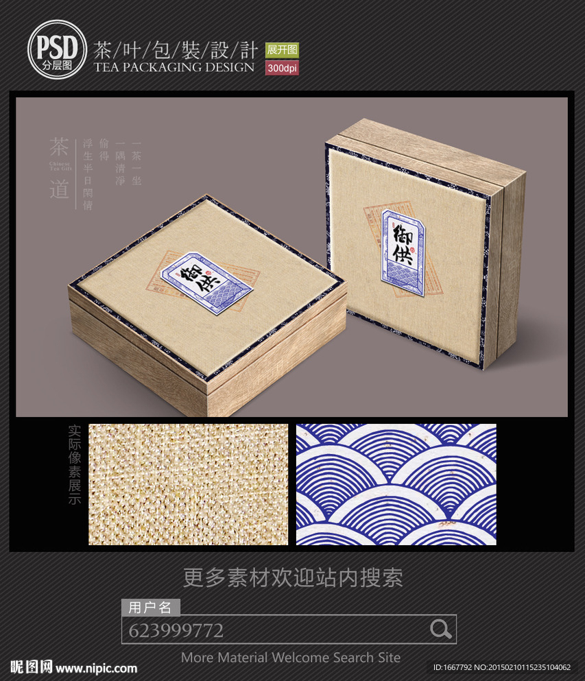 古典茶包装设计平面图