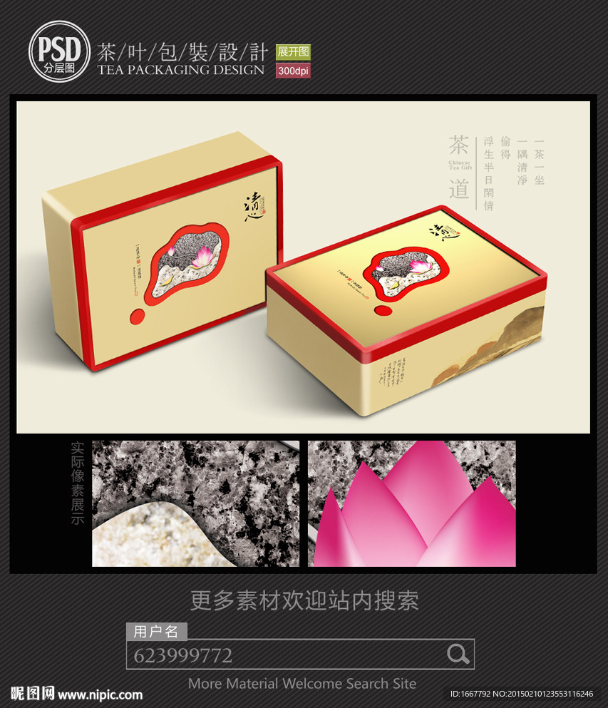 高档亚克力木盒茶包装设计平面图