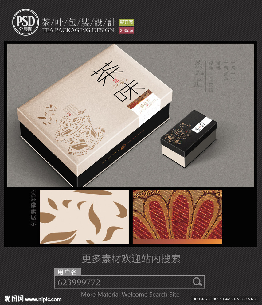 素雅茶叶包装设计平面图