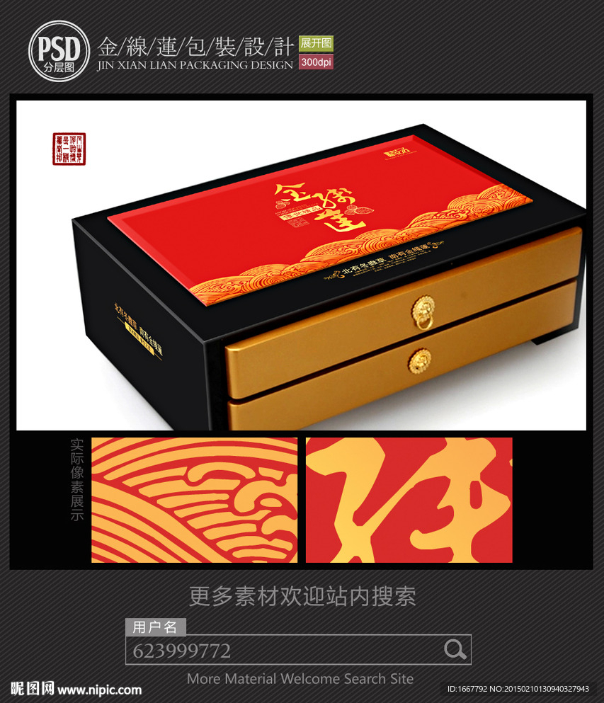 高档木盒金线莲包装设计平面图