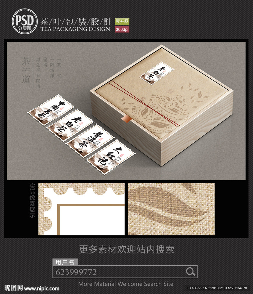 白茶包装设计平面图