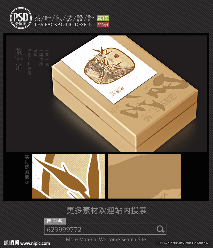 高档木制茶叶礼盒包装设计平面图
