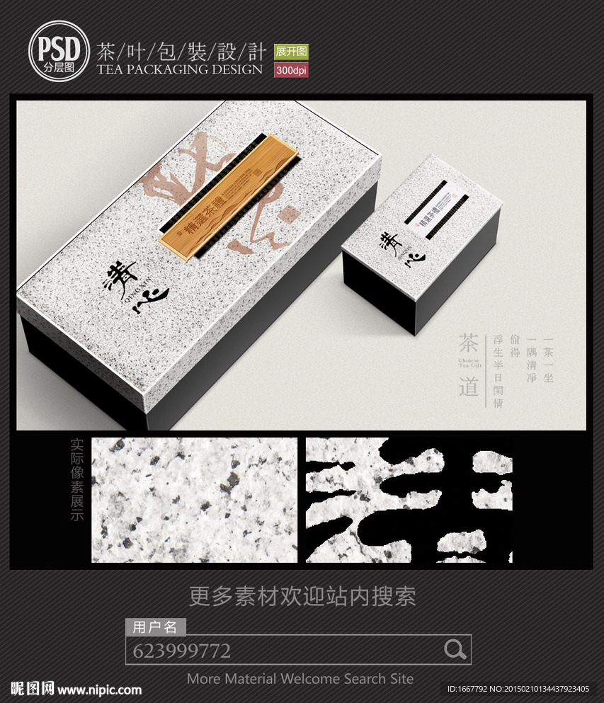 高档茶包装设计平面图