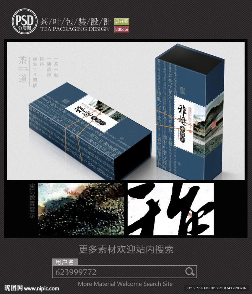 高档茶包装设计平面图