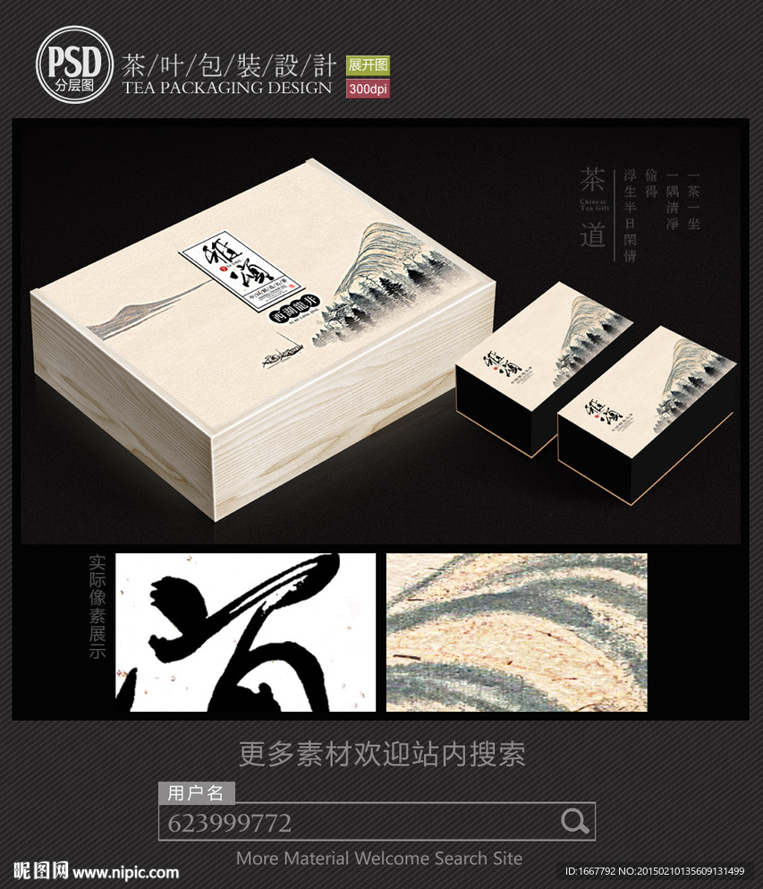 中国风茶叶包装设计平面图