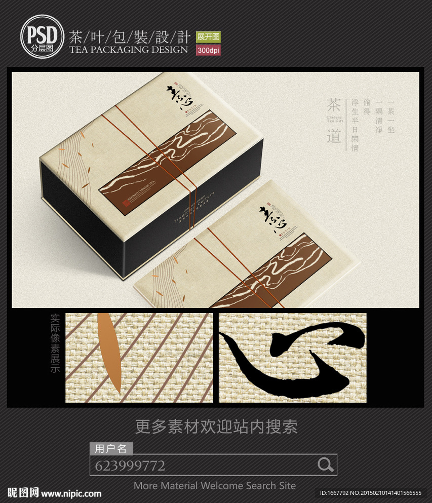 中国风茶包装设计平面图