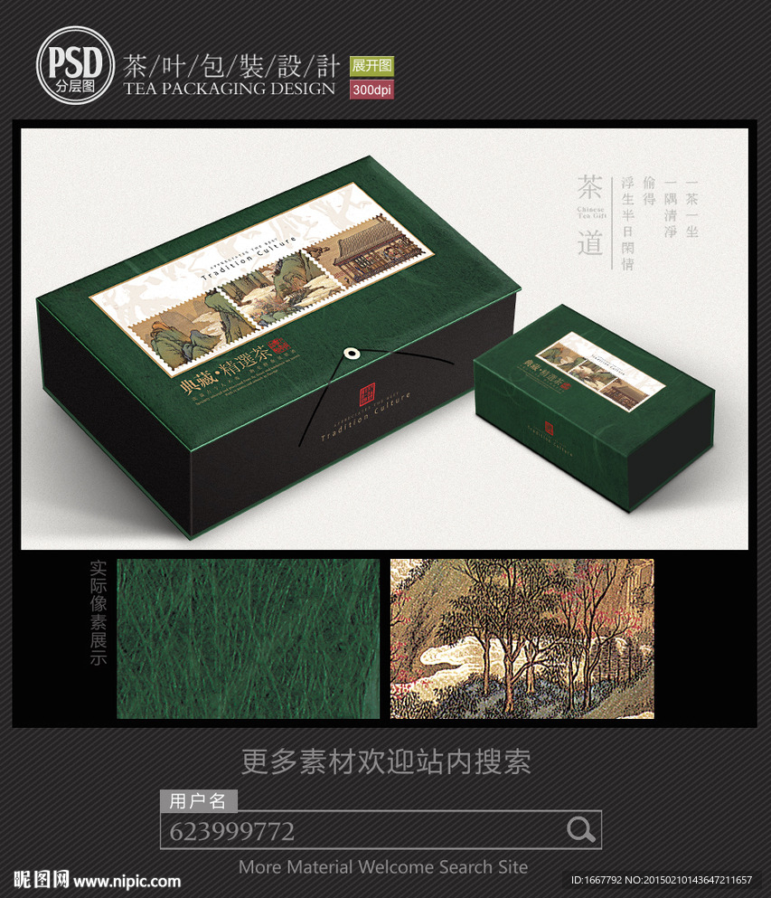 高档茶包装设计平面图