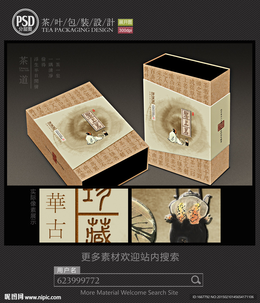 古典茶叶包装设计平面图