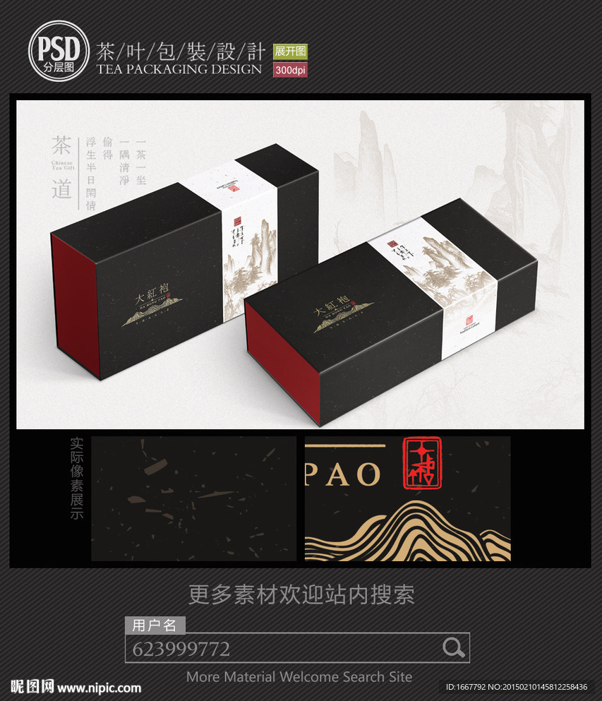 武夷岩茶包装设计平面图