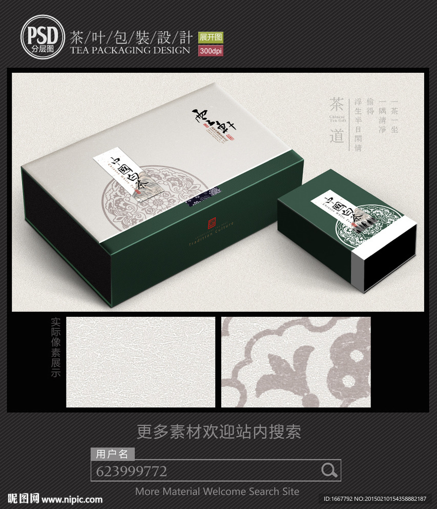 简约素雅茶礼盒包装设计平面图