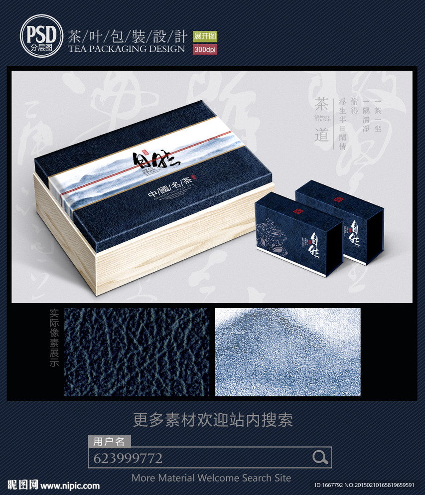 高档茶包装设计平面图