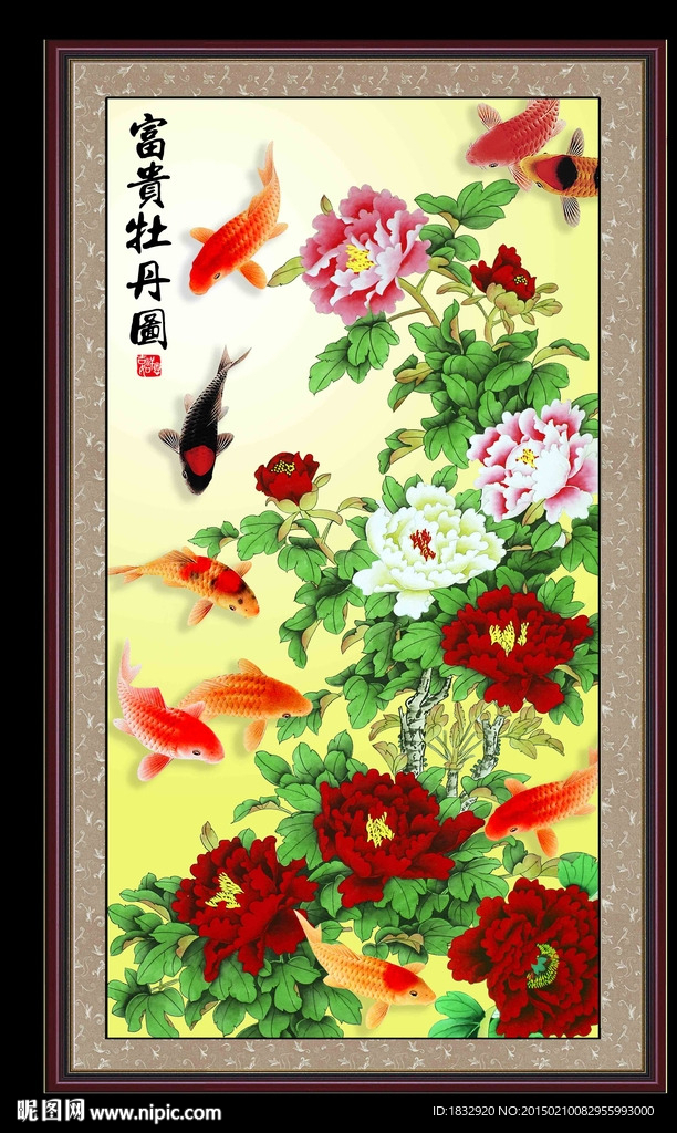 富贵牡丹