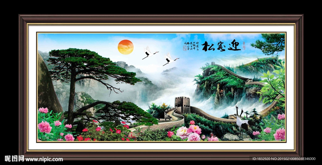 迎客松