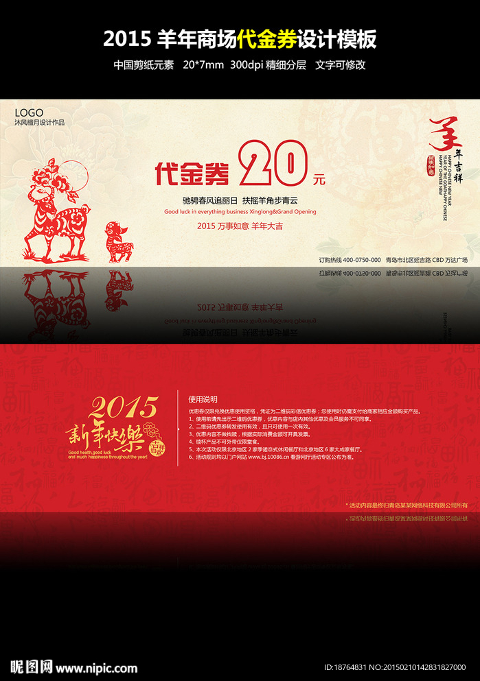 2015羊年商场代金券优惠券