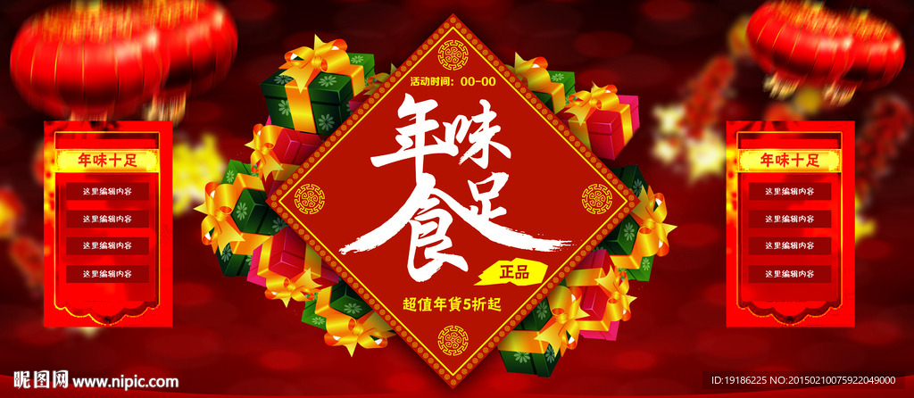 年味十足