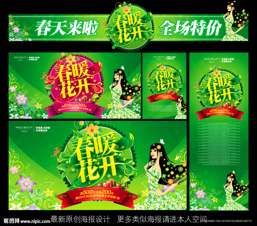 春天