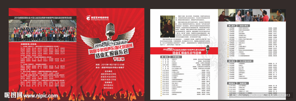 声乐培训班结业汇报音乐会节目单