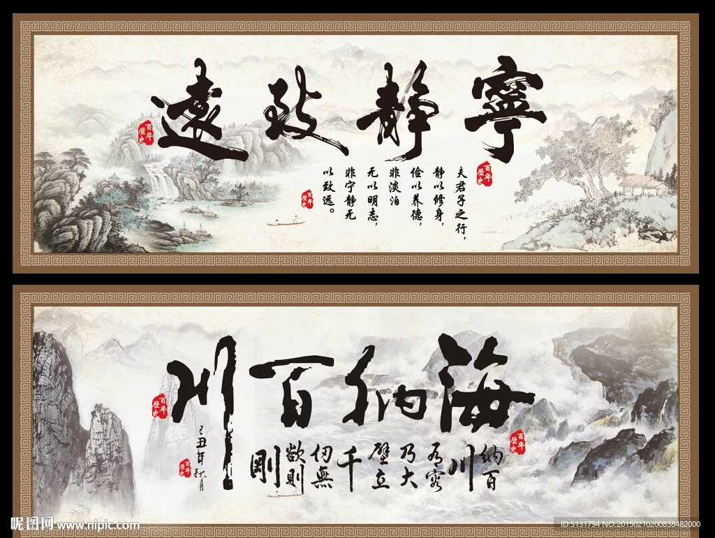 宁静致远 海纳百川