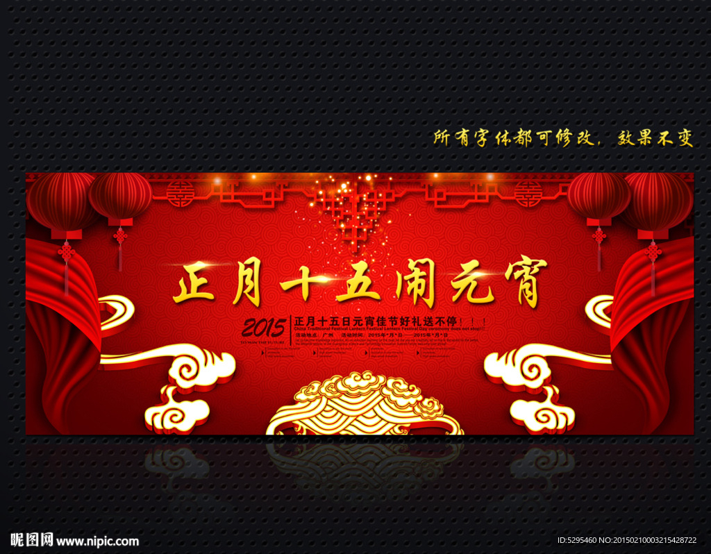 元宵节 元宵节背景