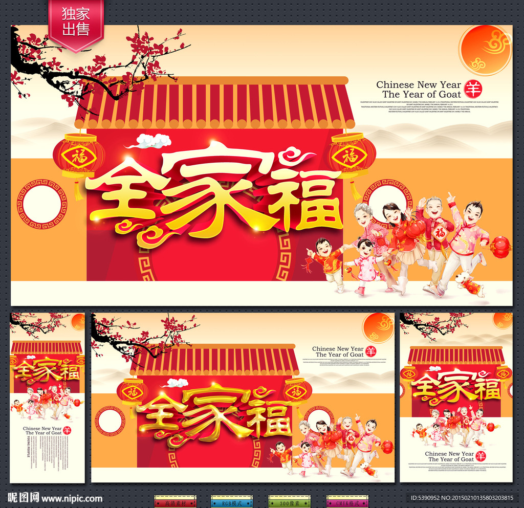 全家福