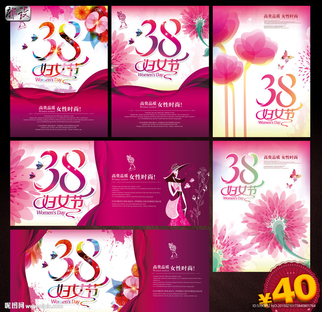 38妇女节