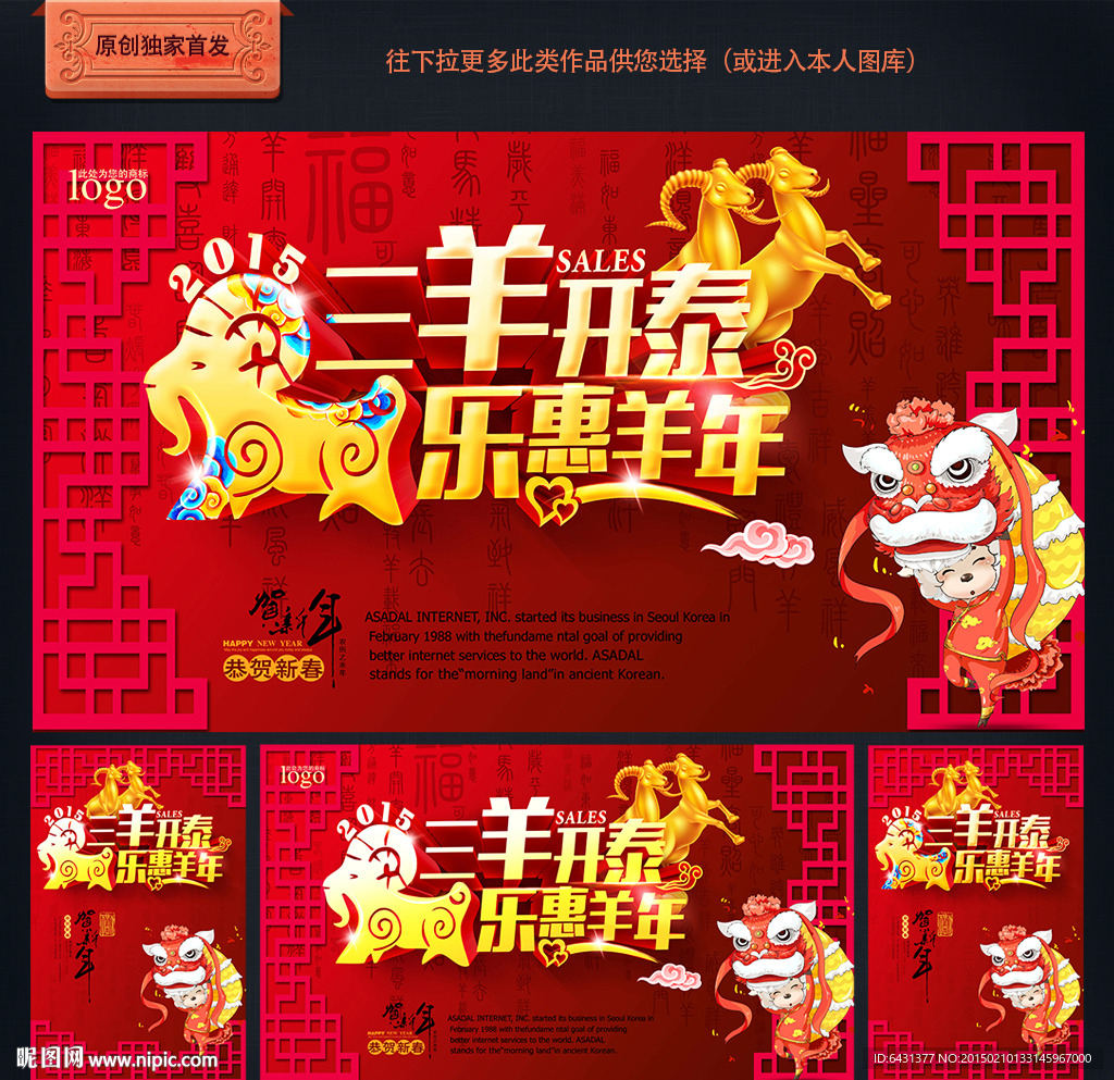 三羊开泰
