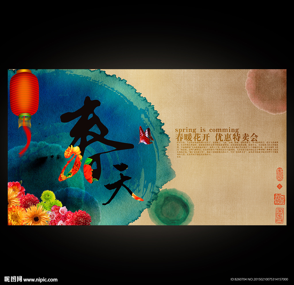 春季促销 春季海报 促销海报