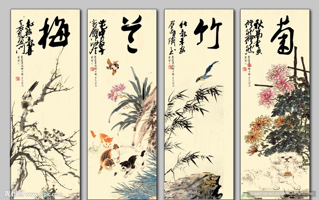 梅兰竹菊
