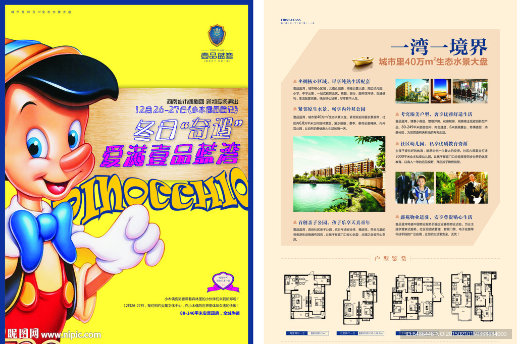 房地产彩页