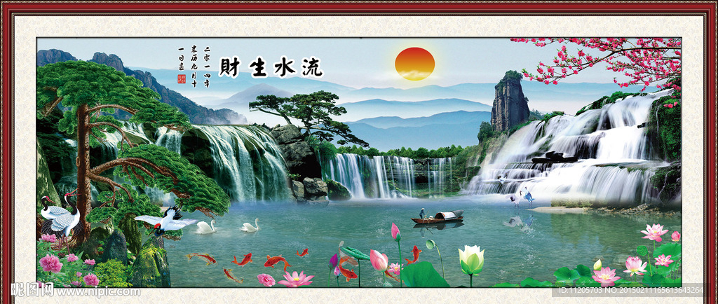 流水生财
