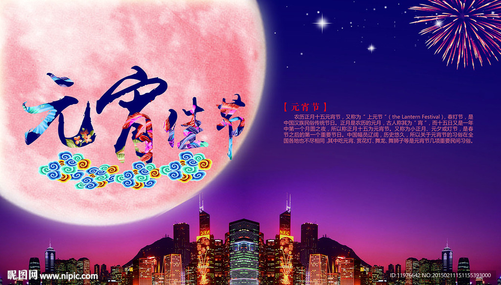 元宵节