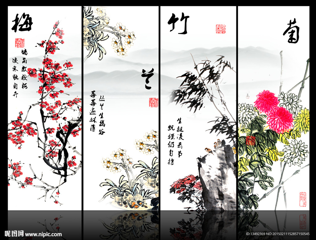 梅兰竹菊