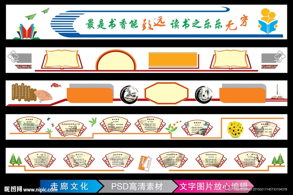 学校走廊文化