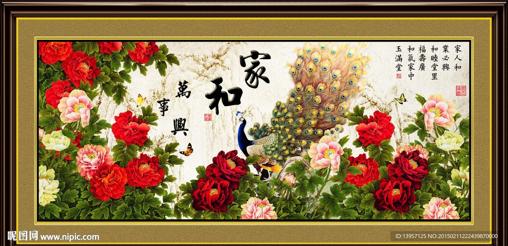 家和万事兴图