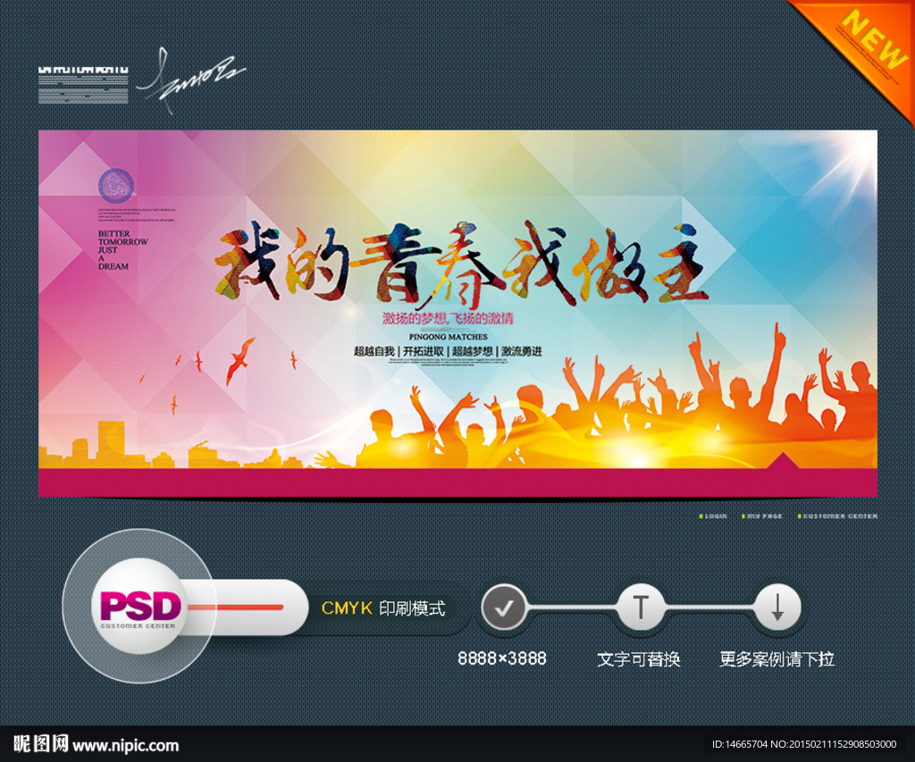 我的青春我做主 时尚中国风