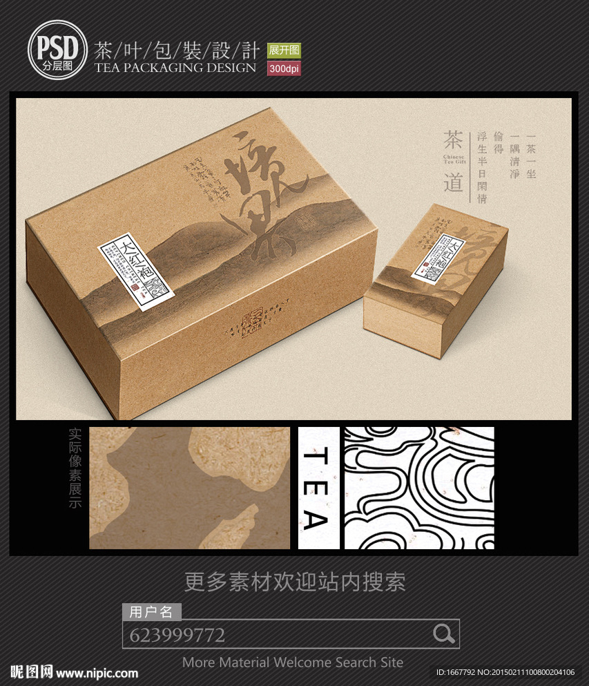 牛皮纸茶礼盒包装设计平面图