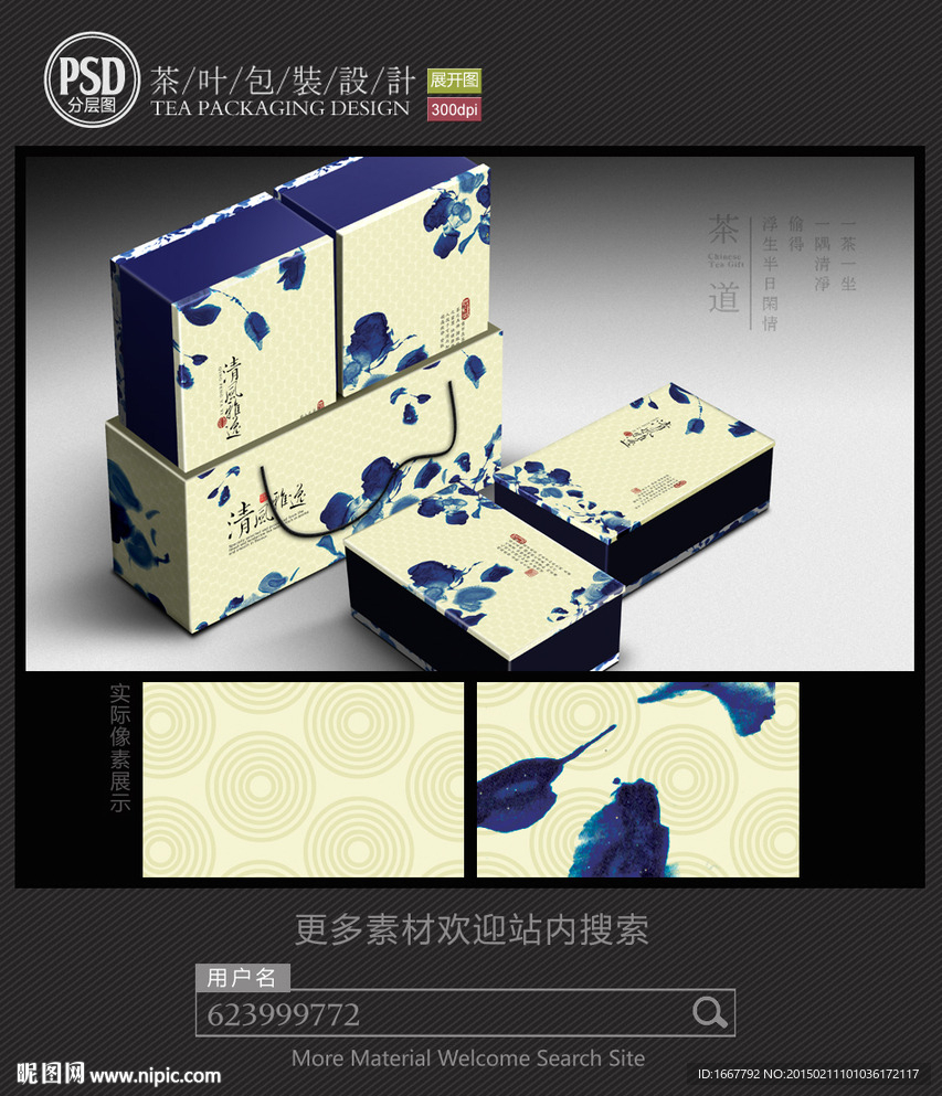 青花瓷茶礼盒包装设计平面图图片