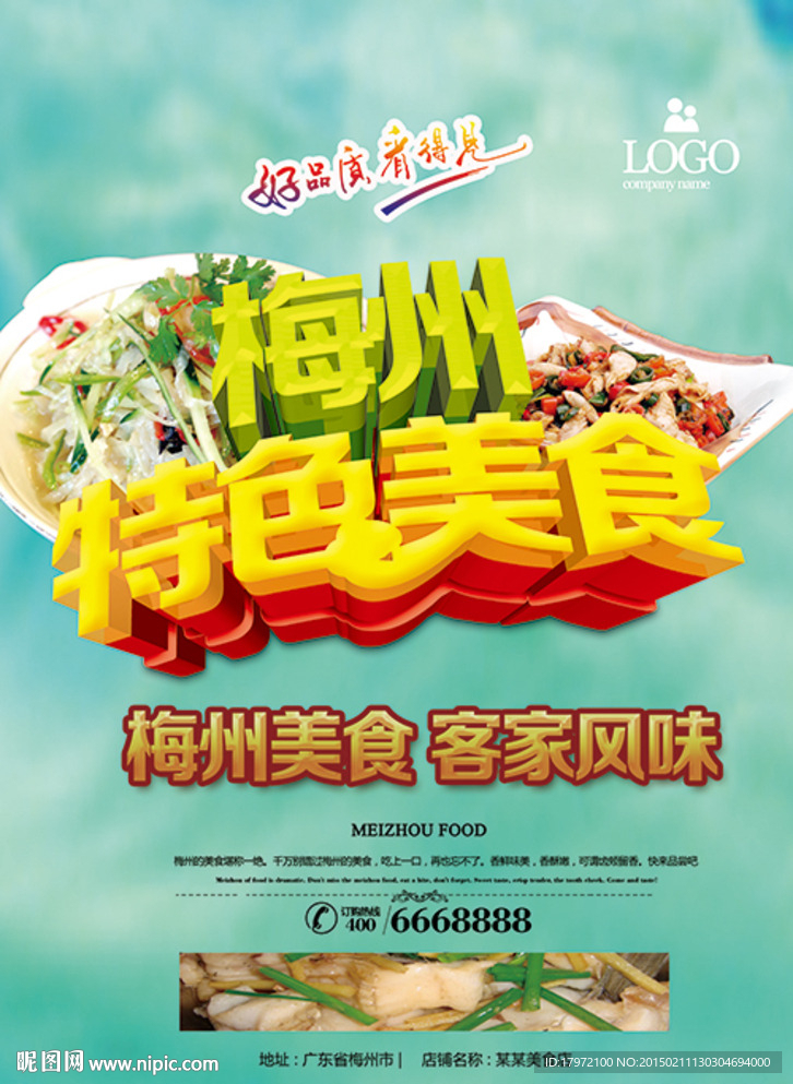 梅州美食
