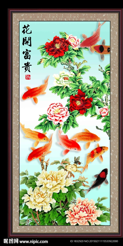 花开富贵