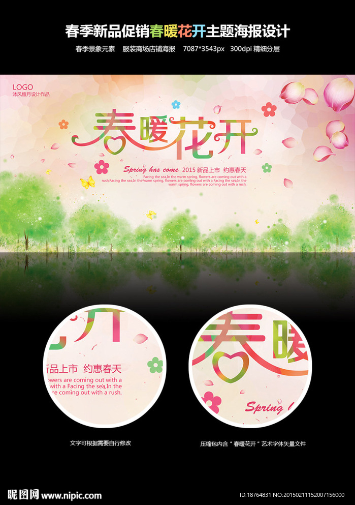 春季促销户外海报商场超市海报