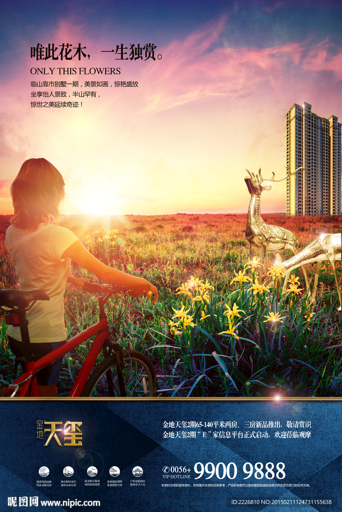 高端地产广告
