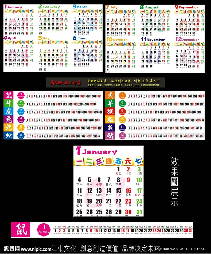 2016年日历