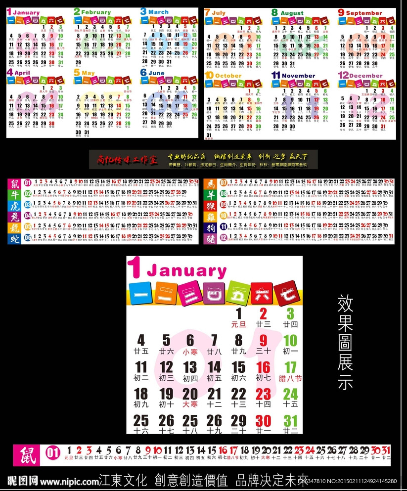 2016年彩色日历
